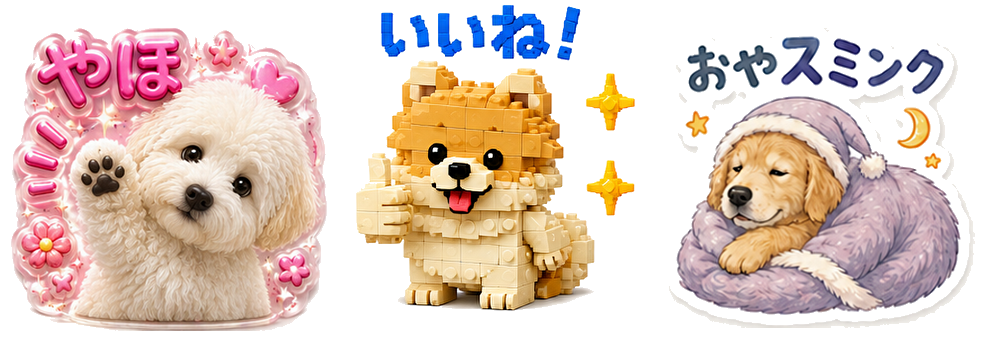 愛犬のスタンプサンプル例